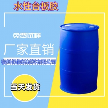 耐高溫抗凍特粘臺(tái)板膠、水性臺(tái)板膠