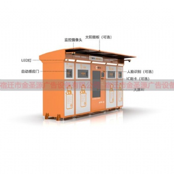 小區(qū)智能化垃圾分類房多功能垃圾回收箱太陽(yáng)能垃圾箱廣告