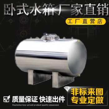 鄒城鴻謙廠家直供臥式工業(yè)水處理 304無菌水箱 品質(zhì)**