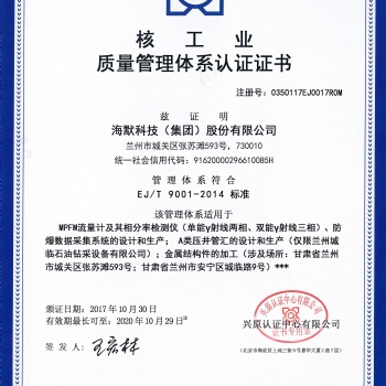 核工業(yè)質(zhì)量管理體系認證