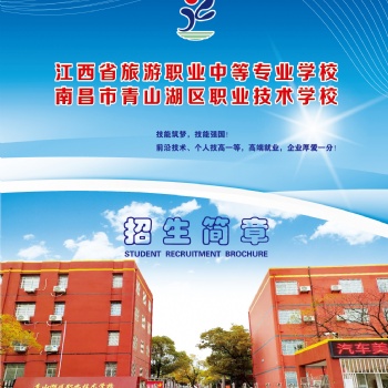 江西省旅游職業(yè)中等專業(yè)學(xué)校2021年秋季招生簡(jiǎn)章