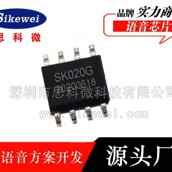 SKV系列防狼報(bào)警器IC，真人救生呼叫10-680秒語音芯片方案