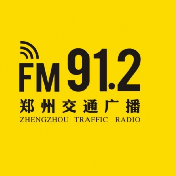 2021鄭州交通廣播廣告、FM91.2鄭州交通廣播廣告口播+節(jié)目植入