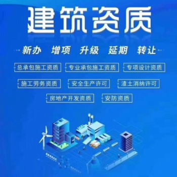 建筑業(yè)施工資質證書標準