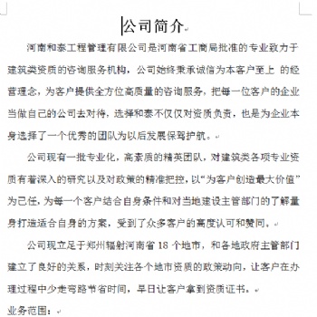 建筑類、房地產、資質代辦