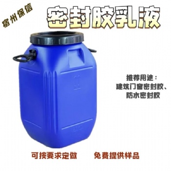 宿州保信建筑門窗、防水 密封膠乳液 耐水性好廠家供應 歡迎取樣