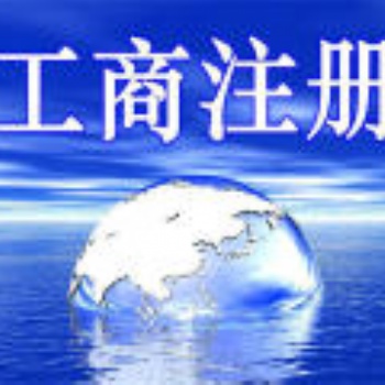 松江車墩注冊小規(guī)模公司、辦理餐飲店執(zhí)照