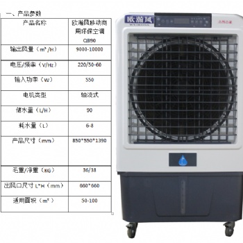 崗位式移動水冷空調(diào)，