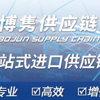 干白豆進口報關**流程和需要資料