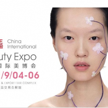 2021年廣州美博會(huì)具體舉辦時(shí)間~【9月04-06日】