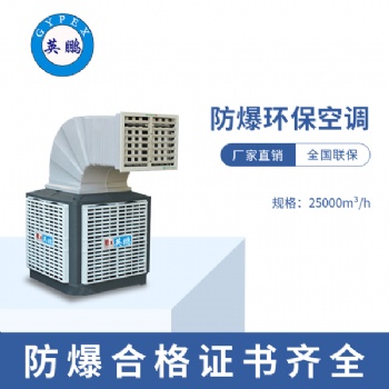 油漆房安裝式防爆環(huán)?？照{