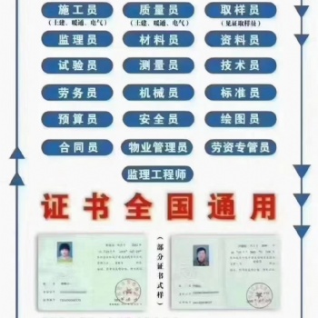 施工員安全員質(zhì)量員材料員測(cè)量員資格證報(bào)考流程及費(fèi)用考證招生