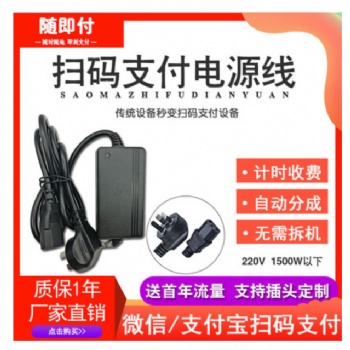 隨即付物聯(lián)網(wǎng)智能電源開關(guān)掃碼支付控制器
