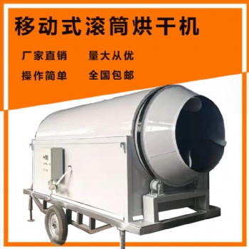 多功能木屑辣椒滾筒烘干機(jī) 糧食烘干機(jī) 廠家現(xiàn)貨