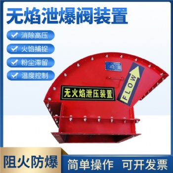 大型除塵器自動(dòng)泄爆裝置 粉塵泄爆口 斗提機(jī)無(wú)焰泄放
