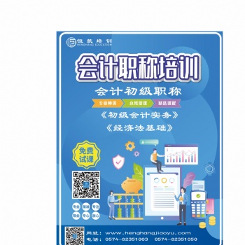 嵊州恒航中級(jí)會(huì)計(jì)職稱開班暑期優(yōu)惠中 嵊州初級(jí)會(huì)計(jì)師培訓(xùn)班