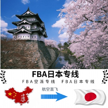 能發(fā)日本fba海運專線的貨代何其多，唯有龍貓國際的服務特別好