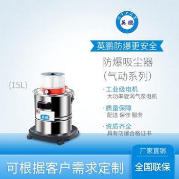 沈陽高校15升氣動(dòng)防爆吸塵器