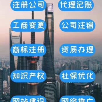 上海工商注冊，工商變更