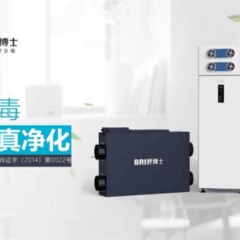 BRI呼博士，新風領域奇兵，從根源拒絕空氣污染！