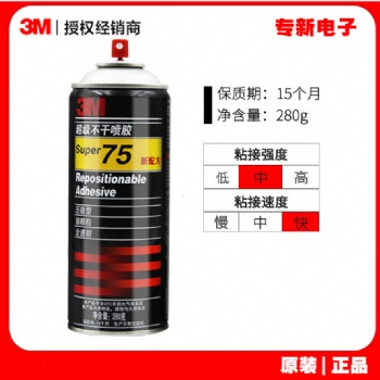 3m 75多用途全透明排版拼圖噴膠 強力不干可重復(fù)粘貼噴膠膠水