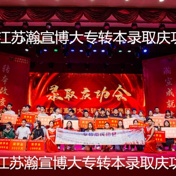 南京工程高等職業(yè)學(xué)校里五年制專轉(zhuǎn)本小機(jī)構(gòu)那么多靠譜嗎如何選擇