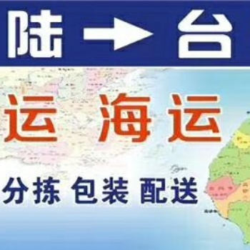 大陸到臺(tái)灣電商物流專線，支持一件代發(fā)