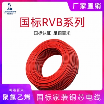 阻燃電線RVB 監(jiān)控電源線紅黑線LED電線1.5平方平行線花線國標銅芯