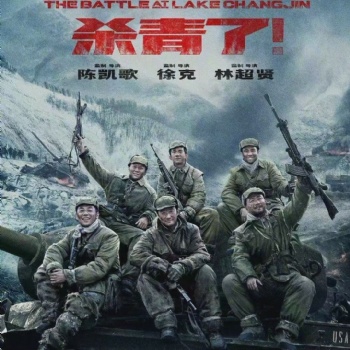 上海唐玄文化傳媒有限公司長(zhǎng)津湖預(yù)計(jì)定檔八月一日