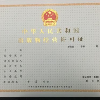 天津河?xùn)|區(qū)如何辦理圖書出版物零售經(jīng)營許可證