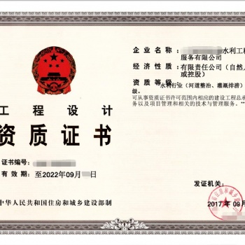 申請(qǐng)水利行業(yè)資質(zhì)需要提供條件