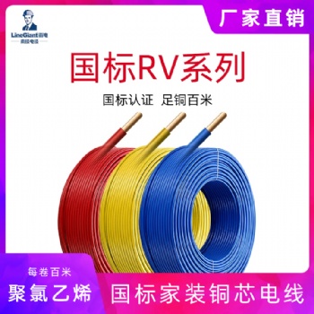 國標(biāo)家裝RV450/750V聚氯乙烯絕緣軟電線 多股銅芯 家用 汽車導(dǎo)線