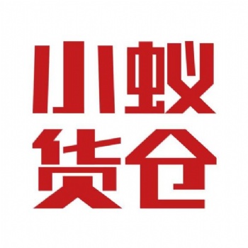 小蟻貨倉商家怎么開店入駐小蟻貨倉商家怎么入駐開店小蟻貨倉入駐商家
