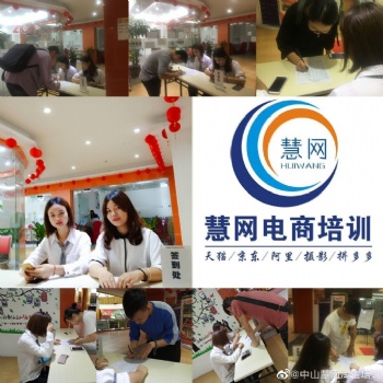 中山短視頻主播帶貨實訓(xùn)練習(xí)中山慧網(wǎng)抖音培訓(xùn)