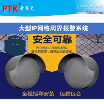 微波對射周界入侵報警系統(tǒng)，周界雷達安防報警系統(tǒng)