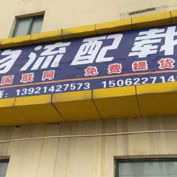 南京江北新區(qū)貨運物流公司