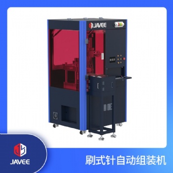 江西嘉宇智能刷式插針自動組裝機(jī)