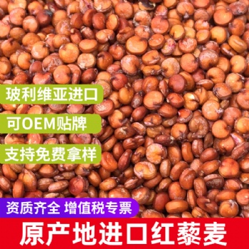 玻利維亞進(jìn)口紅藜麥 藜麥制品東莞廠家