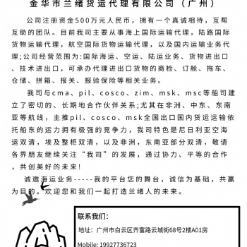 金華蘭緒貨運(yùn)專業(yè)出口CONAKRY
