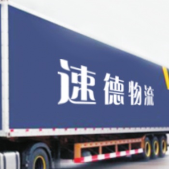南京來安汊河鎮(zhèn)物流公司