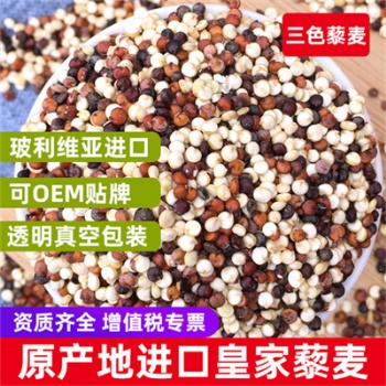 藜麥廠家批發(fā)進(jìn)口三色藜麥