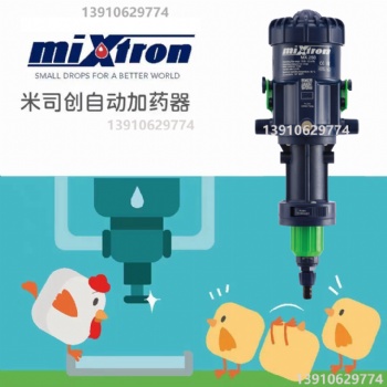 Mixtron | 米司創Mixtron 施肥泵 、脫模劑混配器 、液稀釋器