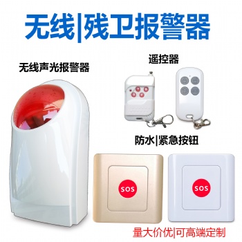 養(yǎng)老院獨立聲光報警器-無線防水聲光報警器