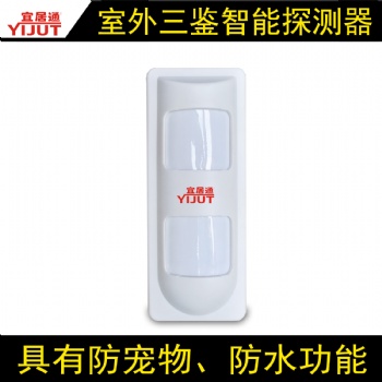 室外防水微波+紅外AI智能感應(yīng)三鑒紅外感應(yīng)報警系統(tǒng)