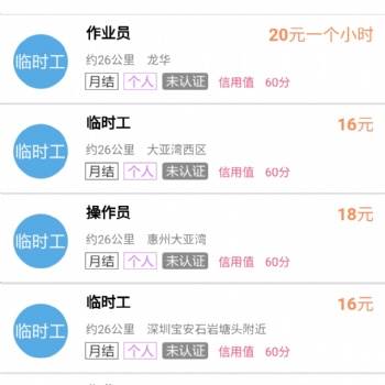 信息發(fā)布、招聘平臺(tái)等