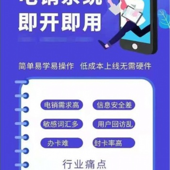 數(shù)企外呼系統(tǒng)，解決電銷封卡封號問題，支持電腦跟手機端撥打