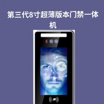 重慶8寸門禁一體機(jī) 動(dòng)態(tài)人臉識別考勤打卡 防水防強(qiáng)光道閘電子門禁