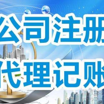 廣州天河公司注冊(cè)個(gè)體注冊(cè)企業(yè)變更