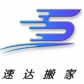 長興機(jī)器設(shè)備吊裝速達(dá)搬家公司15年搬遷經(jīng)驗(yàn)