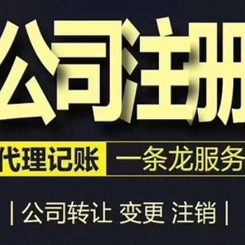寧波注冊公司，免費公司注冊，代辦營業執照，辦理營業執照